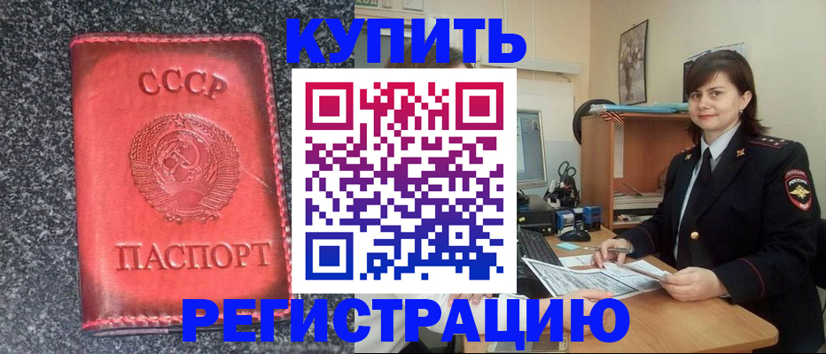 прописка 2025 в Красногорске