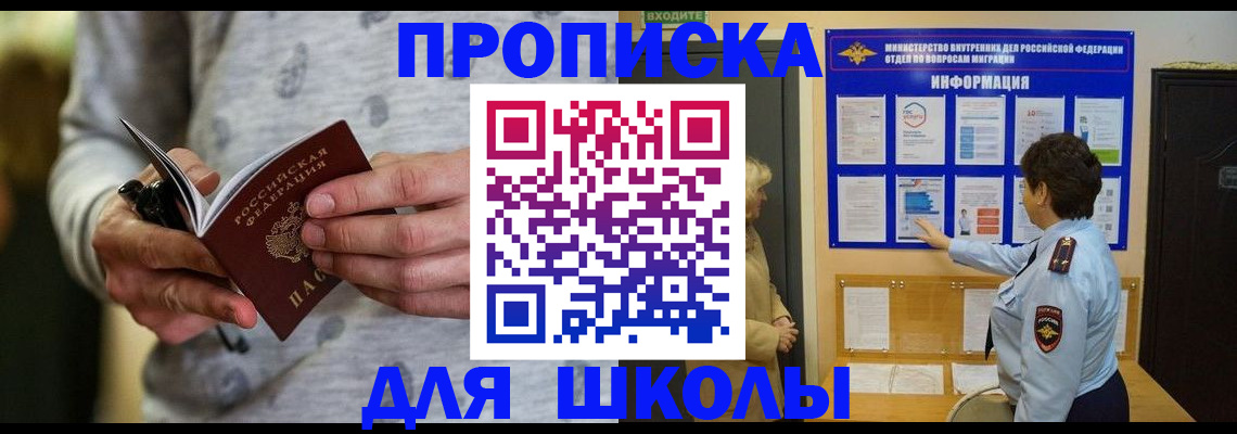 прописка ребенка в Красногорске