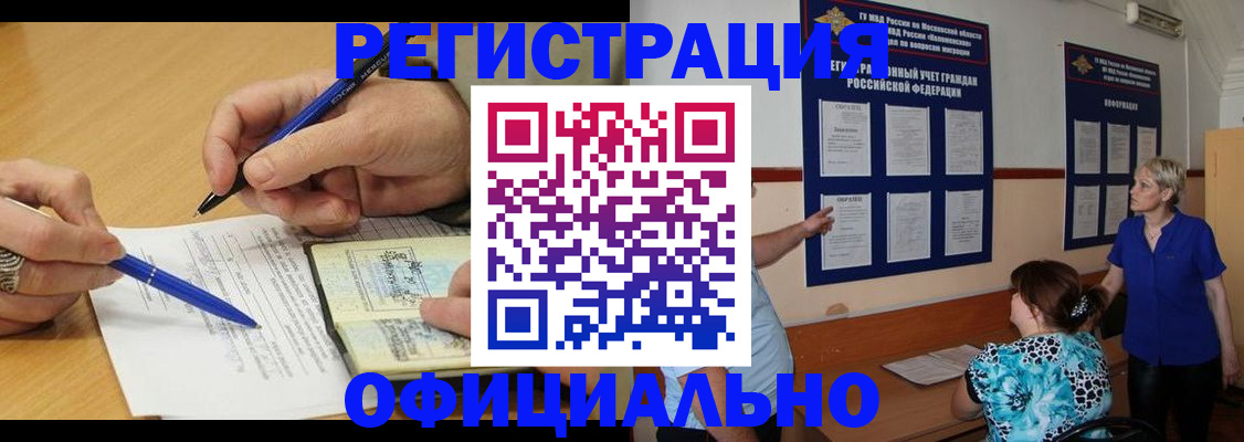 временная регистрация собственник в Красногорске