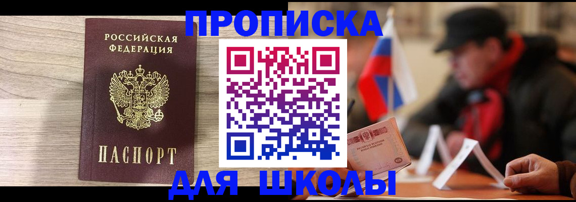 прописка гарантия в Красногорске