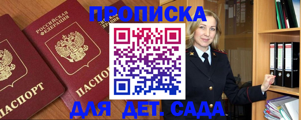 прописка от собственника в Красногорске