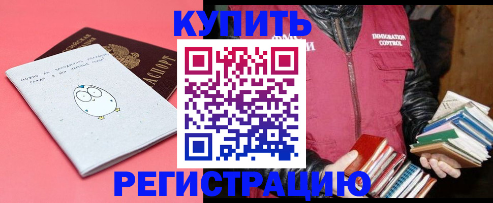 прописка для кредита в Красногорске