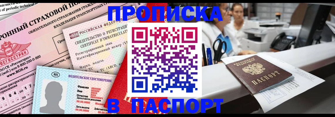 временная регистрация недорого в Красногорске